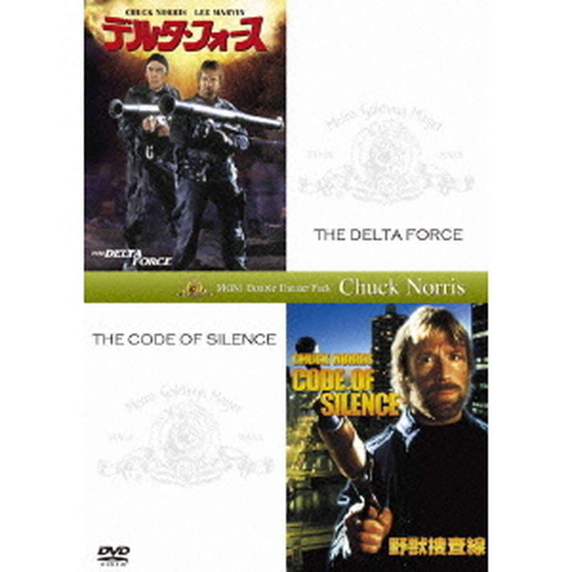 デルタ・フォース＋野獣捜査線（ＤＶＤ）