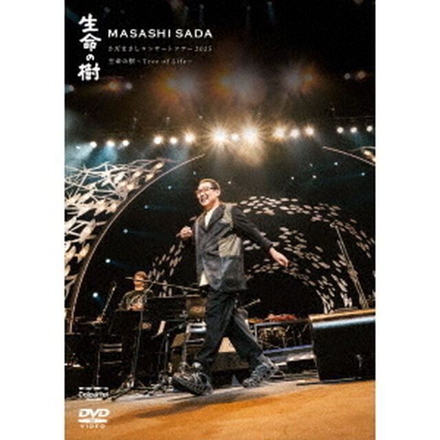 さだまさし／さだまさしコンサートツアー2025 生命の樹~Tree of Life~（外付特典なし）（ＤＶＤ）
