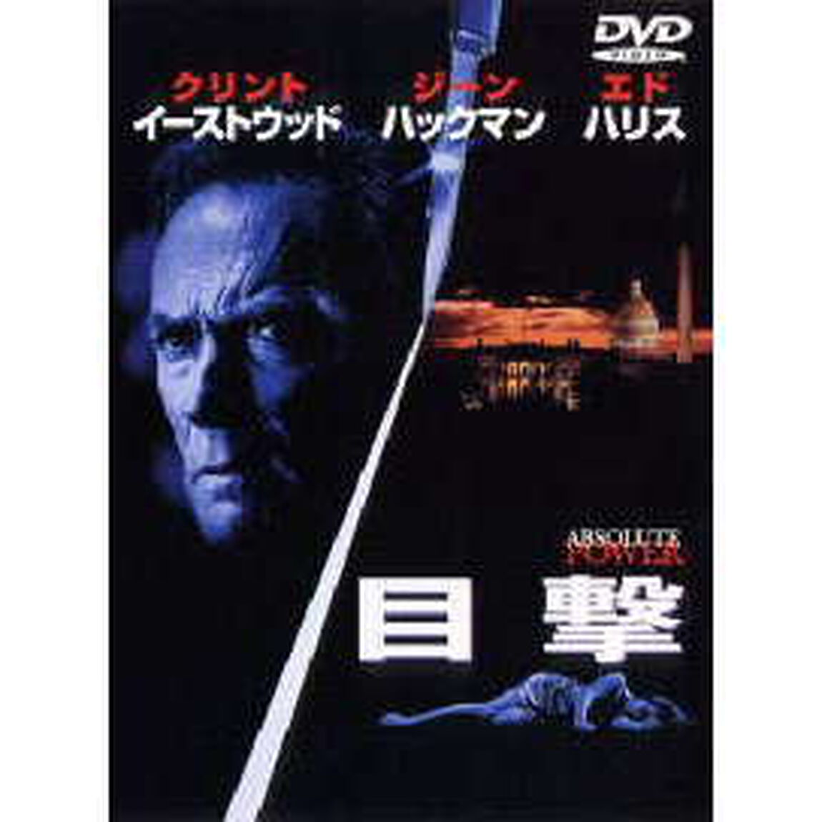 目撃（ＤＶＤ）