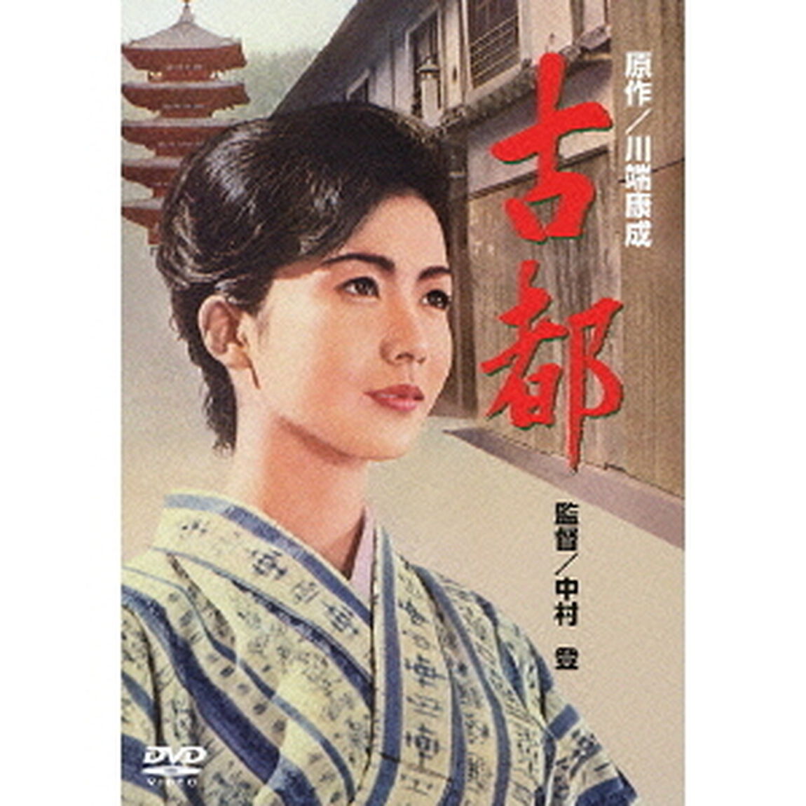 古都（ＤＶＤ）