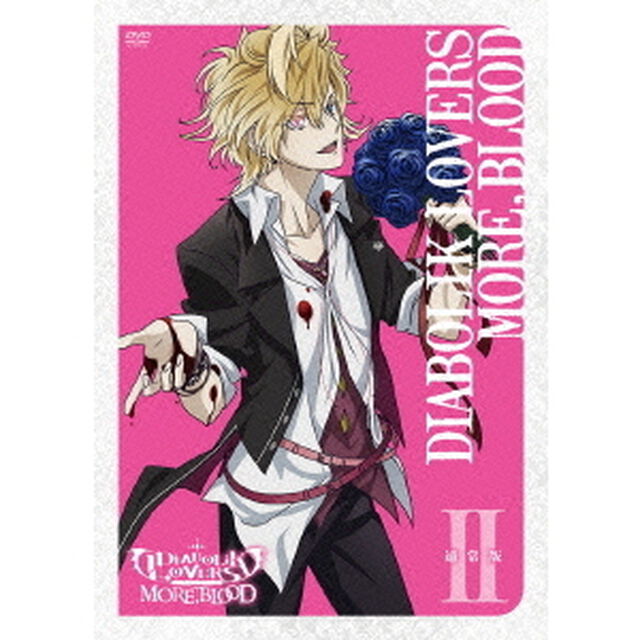 DIABOLIK　LOVERS　MORE，BLOOD　Ⅱ（ＤＶＤ）