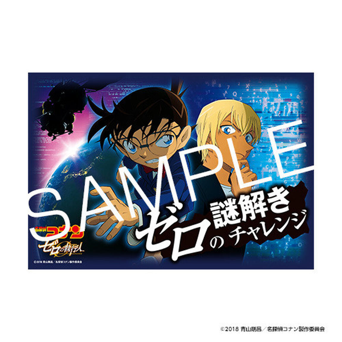 劇場版『名探偵コナン ゼロの執行人』喫茶ポアロ カトラリーセット＋ゼロの謎解きチャレンジ付き前売券（一般）（その他）