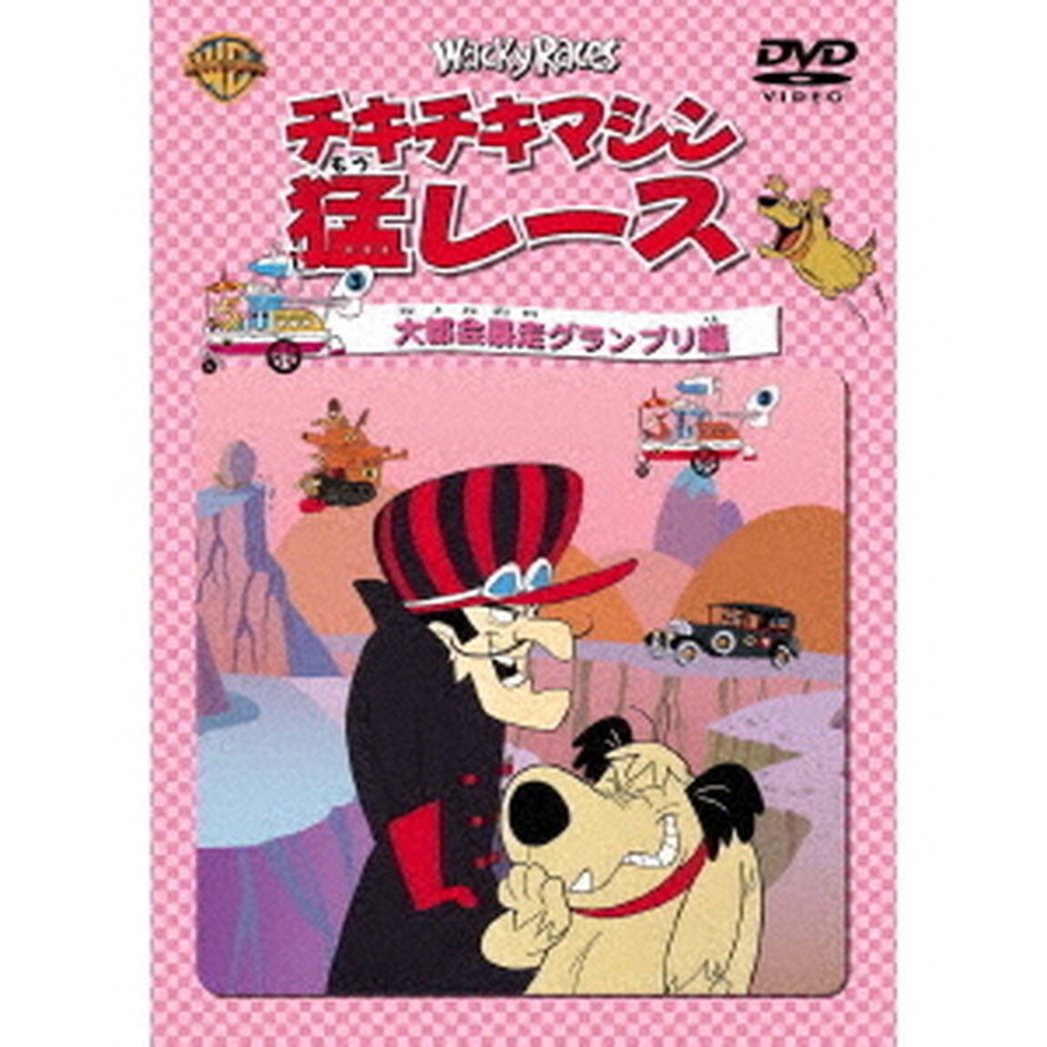 チキチキマシン猛レース　大都会暴走グランプリ編（ＤＶＤ）