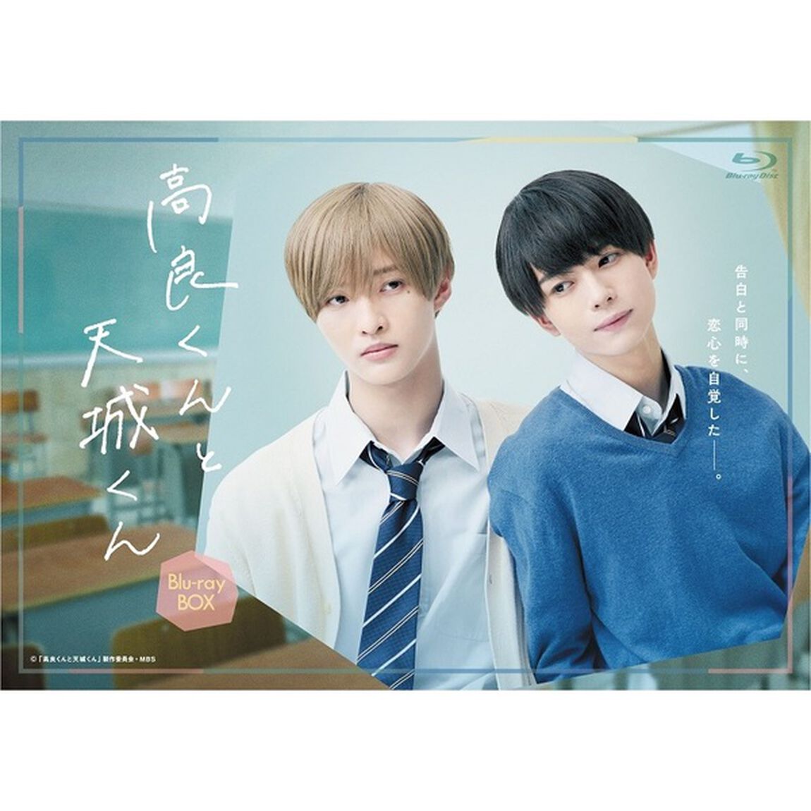 高良くんと天城くん Blu-ray BOX（Ｂｌｕ－ｒａｙ　Ｄｉｓｃ）