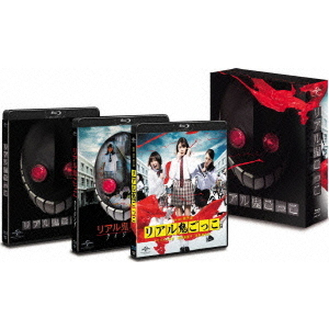 リアル鬼ごっこ　劇場版　Blu－ray　BOX（Ｂｌｕ－ｒａｙ　Ｄｉｓｃ）
