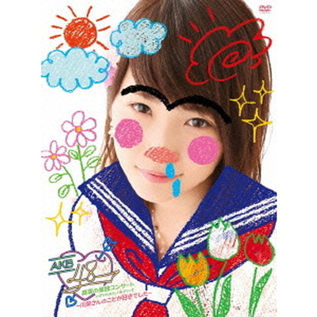 AKB48真夏の単独コンサート　in　さいたまスーパーアリーナ〜川栄さんのことが好きでした〜（ＤＶＤ）