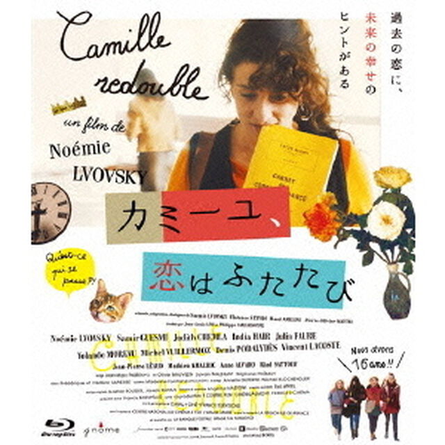 カミーユ、恋はふたたび（Ｂｌｕ－ｒａｙ　Ｄｉｓｃ）