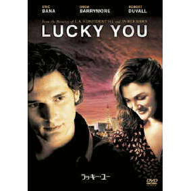 ラッキー・ユー　特別版（ＤＶＤ）