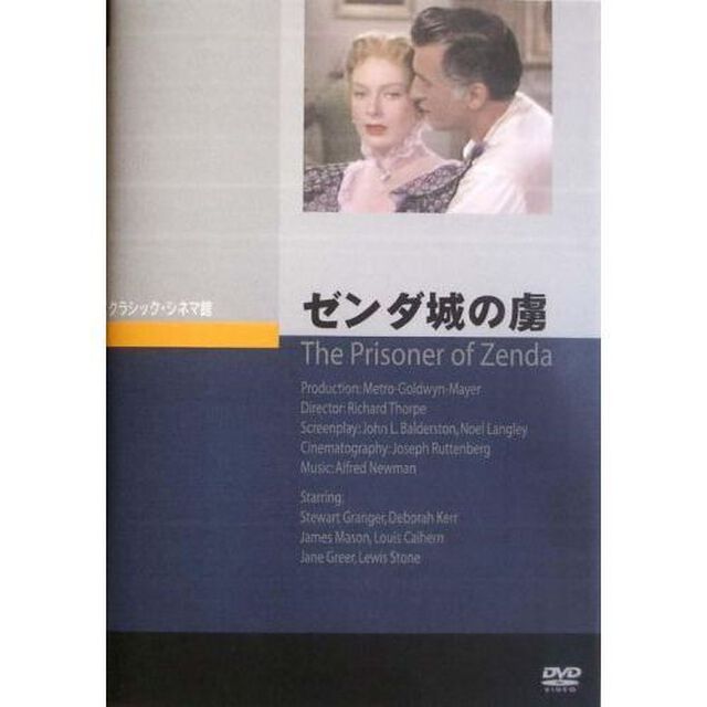 ゼンダ城の虜（ＤＶＤ）