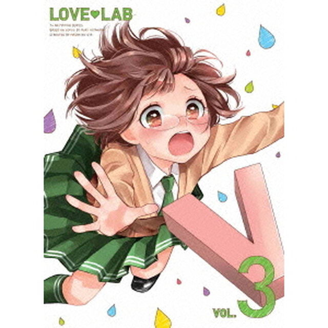 恋愛ラボ　VOL．3（ＤＶＤ）