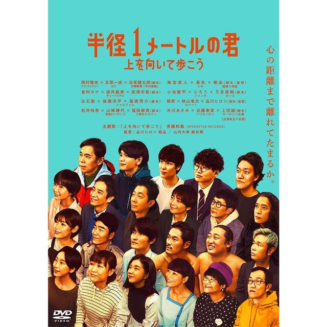 半径1メートルの君〜上を向いて歩こう〜 スタンダード・エディション＜購入特典：生写真（8種類の中からランダムで1種）付き＞（ＤＶＤ）