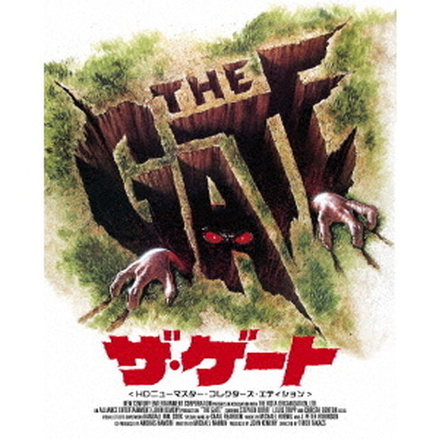 ザ・ゲート　HDニューマスター・コレクターズ・エディション（Ｂｌｕ－ｒａｙ　Ｄｉｓｃ）