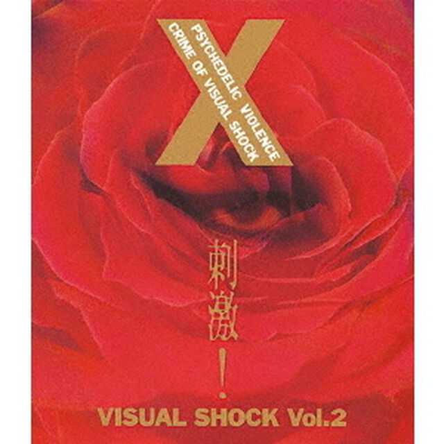 刺激！　VISUAL　SHOCK　Vol．2（Ｂｌｕ－ｒａｙ　Ｄｉｓｃ）