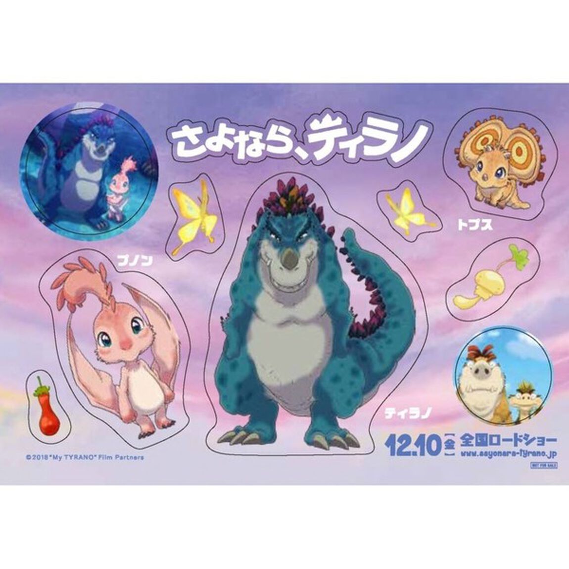 さよなら、ティラノ（ＤＶＤ）