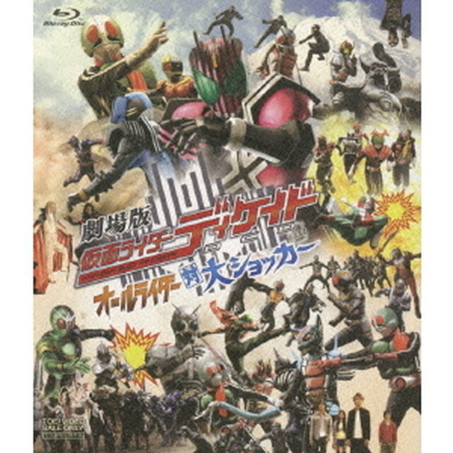 劇場版　仮面ライダーディケイド　オールライダー対大ショッカー（Ｂｌｕ－ｒａｙ　Ｄｉｓｃ）