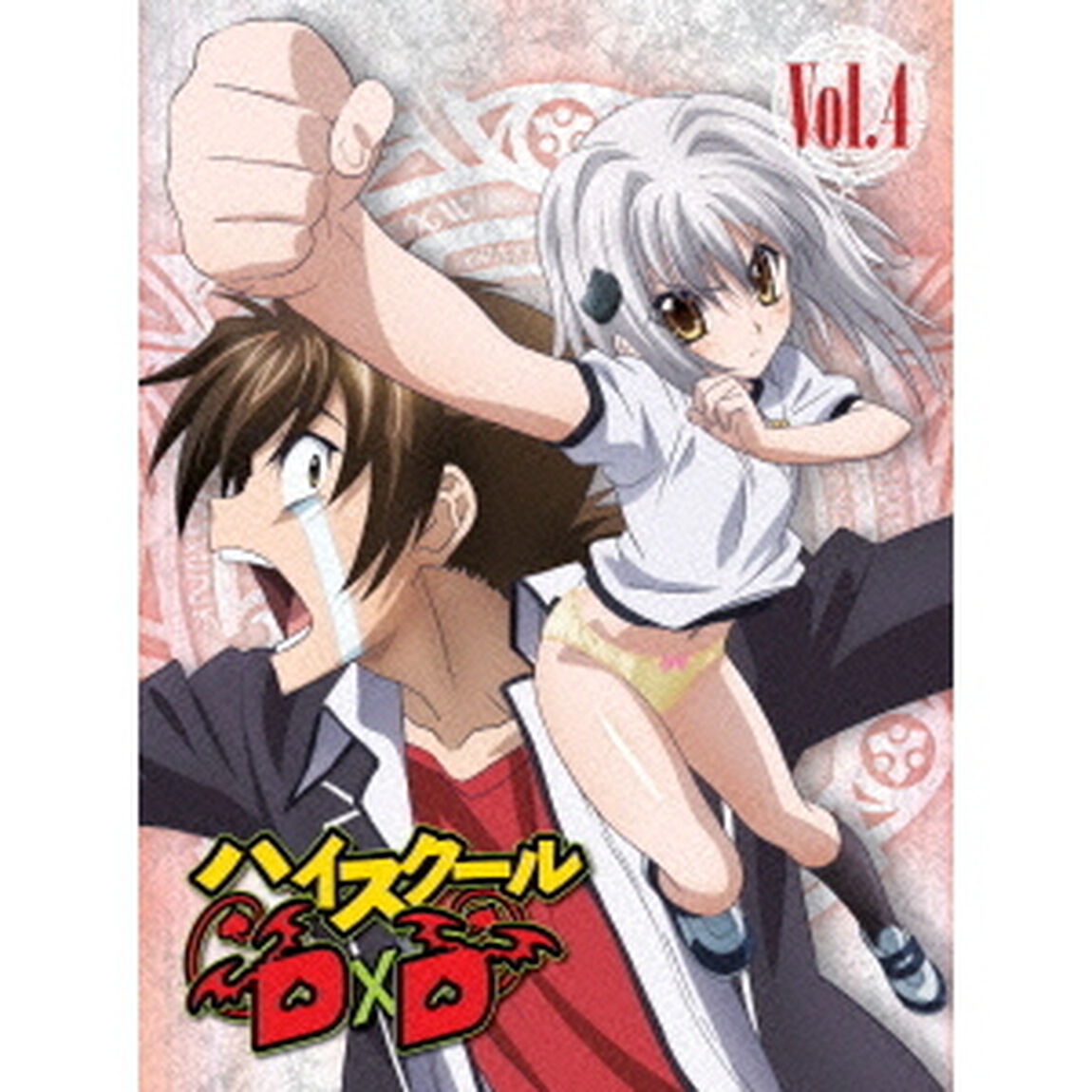 ハイスクールD&times;D　Vol．4（ＤＶＤ）