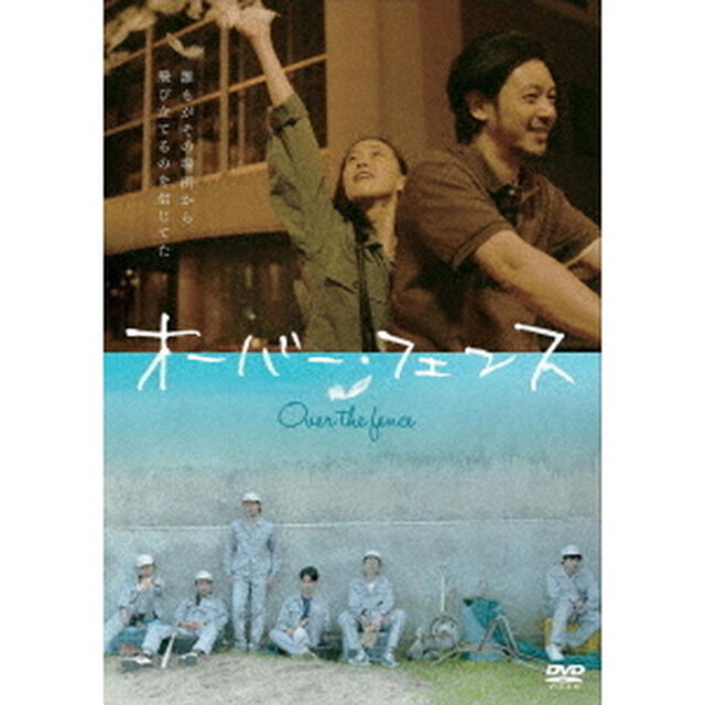 オーバー・フェンス（ＤＶＤ）