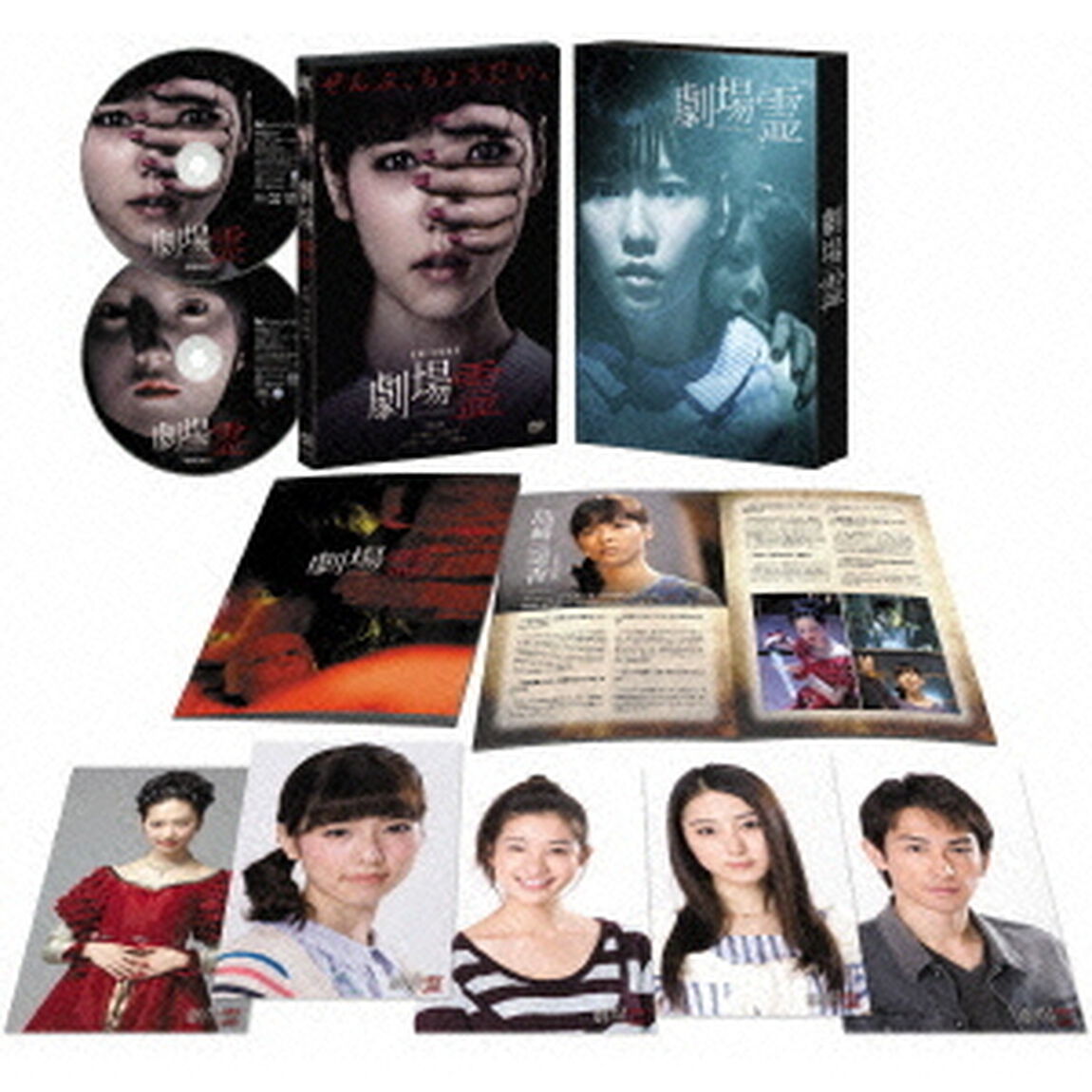 劇場霊　プレミアム・エディション（ＤＶＤ）