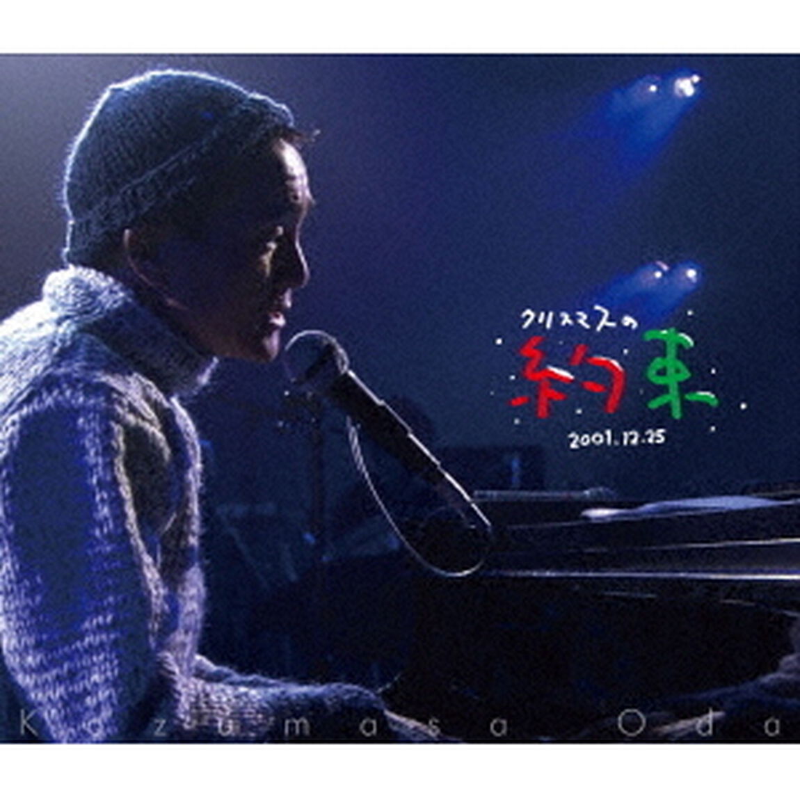 小田和正／クリスマスの約束2001（特典なし）（Ｂｌｕ－ｒａｙ　Ｄｉｓｃ）