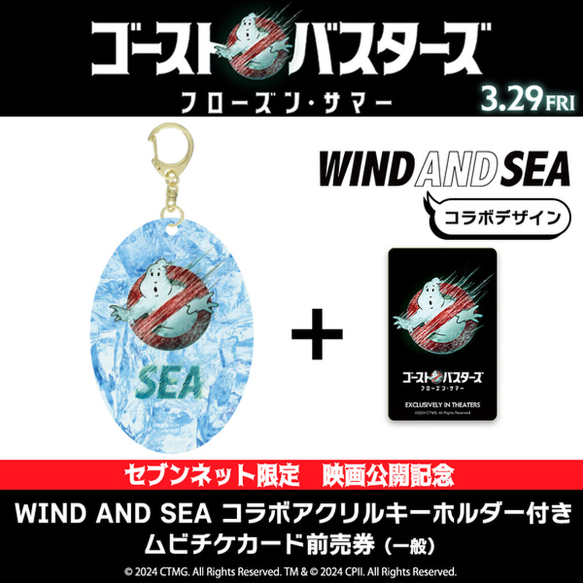 映画『ゴーストバスターズ／フローズン・サマー』WIND AND SEA コラボアクリルキーホルダー付きムビチケカード前売券（一般）＜セブンネット限定＞（その他）