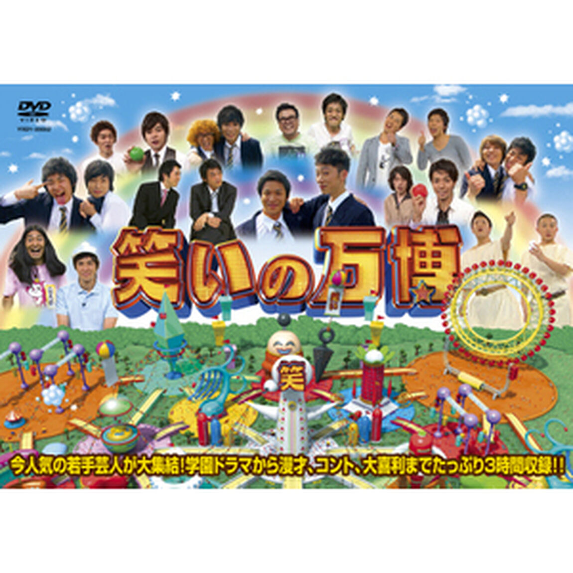笑いの万博（ＤＶＤ）