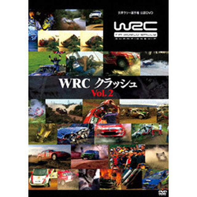 WRC　クラッシュ　Vol．2（ＤＶＤ）