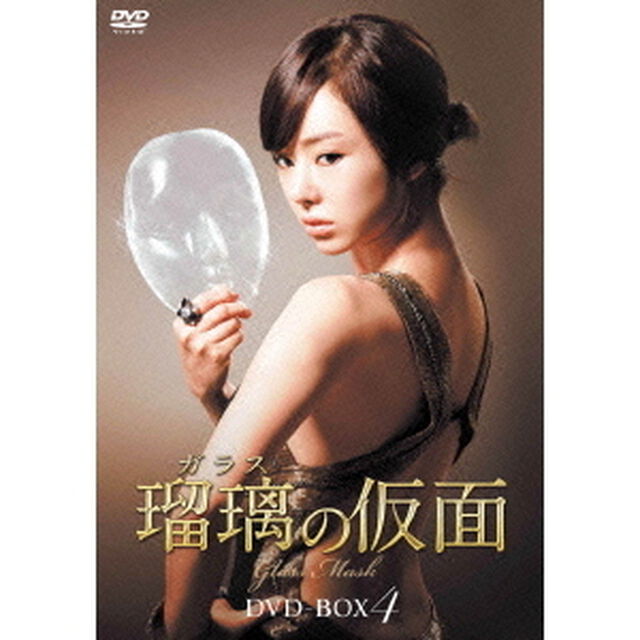 瑠璃＜ガラス＞の仮面　DVD－BOX4（ＤＶＤ）