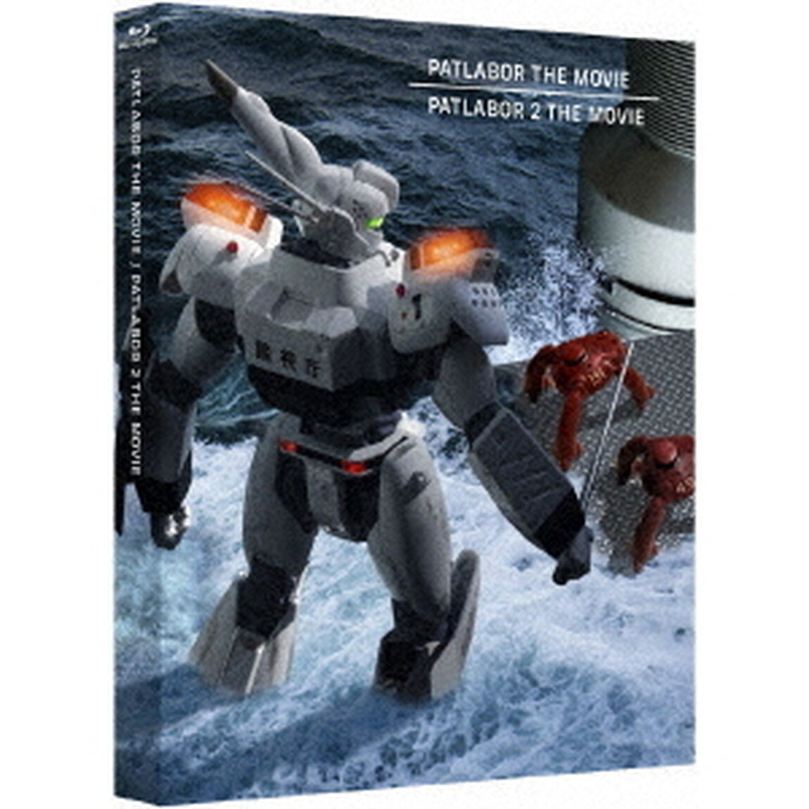 機動警察パトレイバー　the　Movie　1＋2　SET（Ｂｌｕ－ｒａｙ　Ｄｉｓｃ）