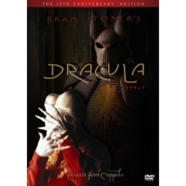 ドラキュラ　15周年アニバーサリー・エディション（ＤＶＤ）