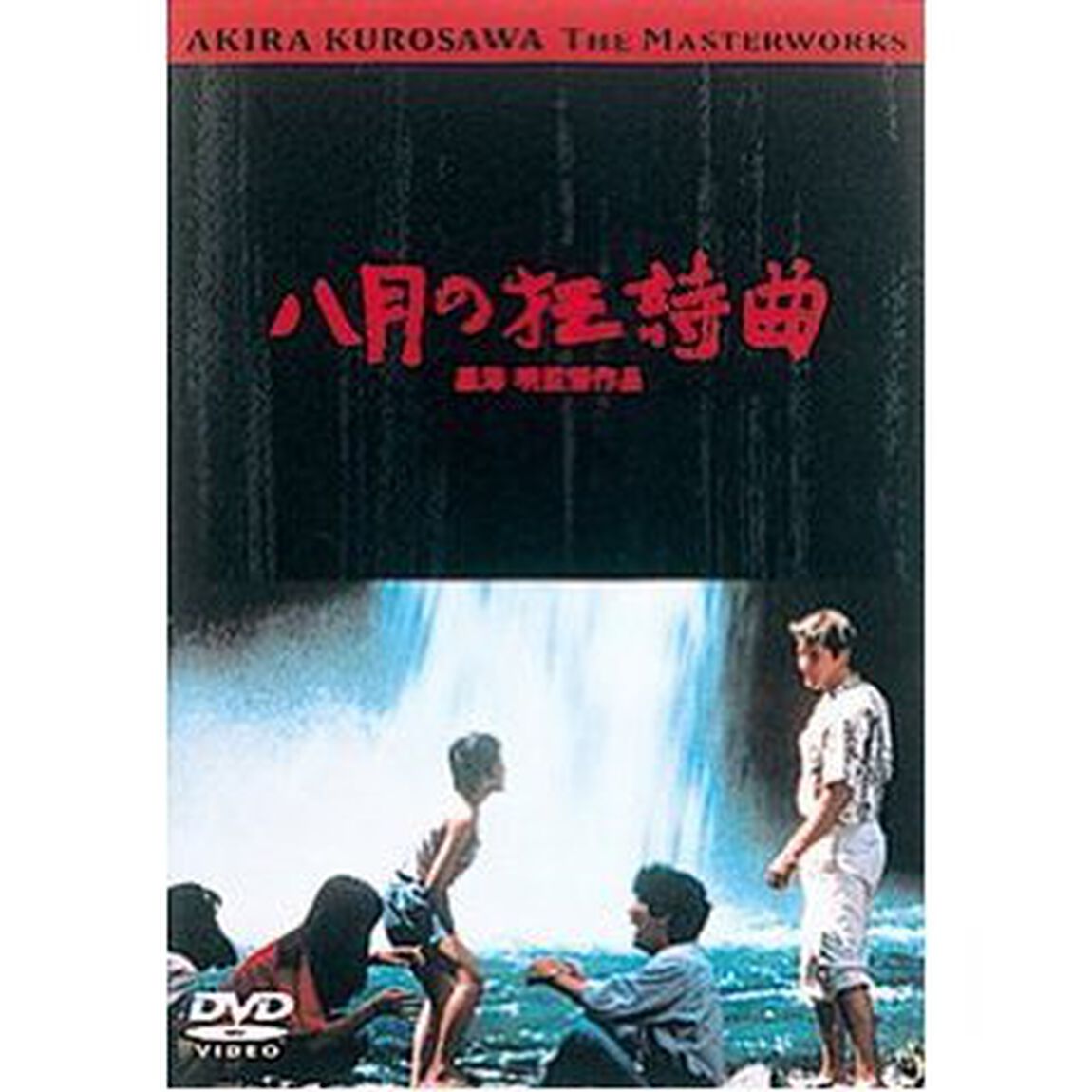 八月の狂詩曲（ラプソディー）（ＤＶＤ）
