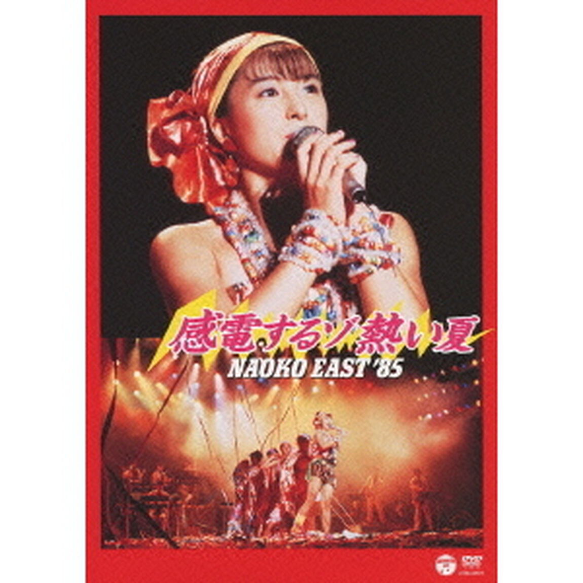 NAOKO　EAST　&rsquo;85　〜感電するゾ　熱い夏〜（ＤＶＤ）