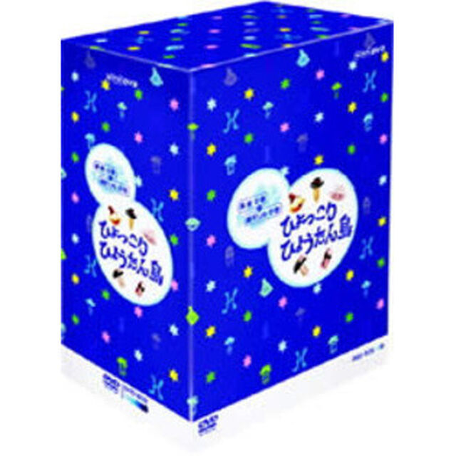 復刻版 ひょっこりひょうたん島 海賊の巻 DVD-BOX（ＤＶＤ）