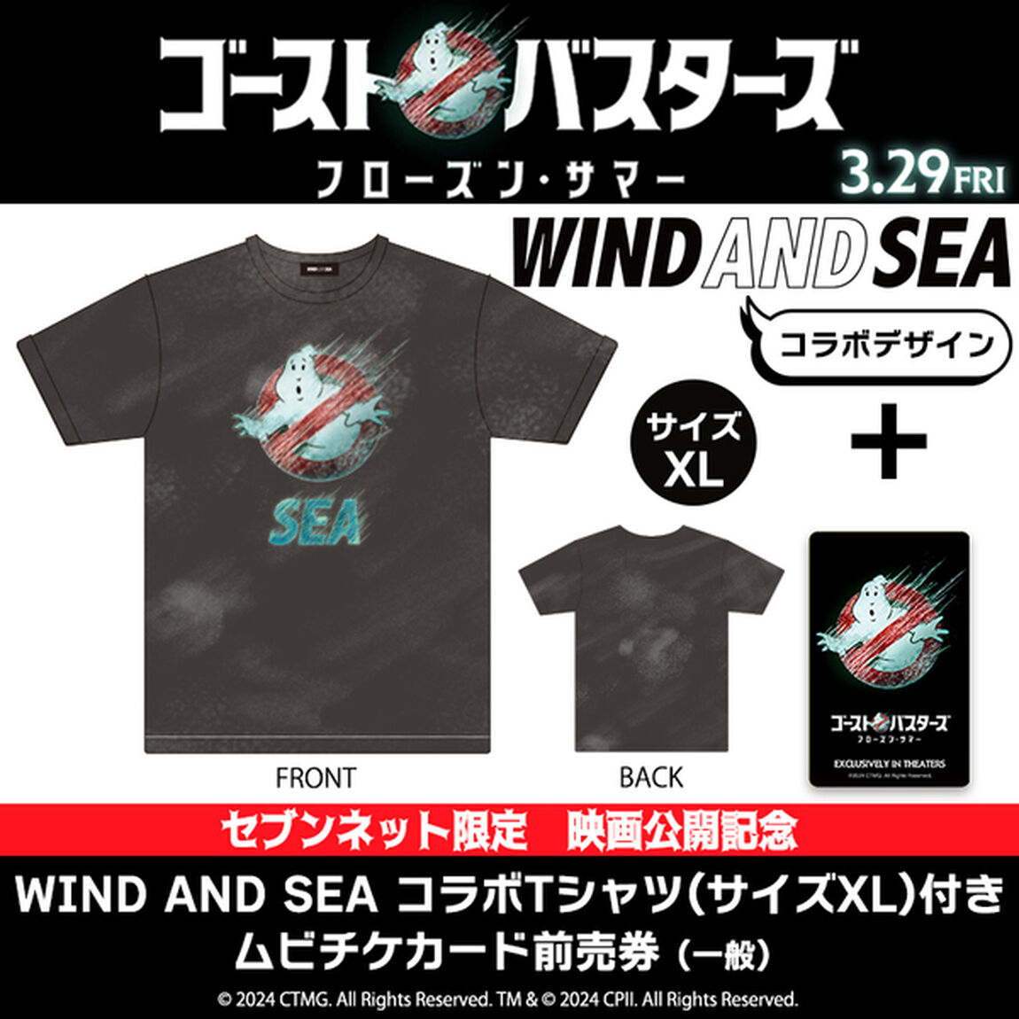 映画『ゴーストバスターズ／フローズン・サマー』WIND AND SEA コラボTシャツ（サイズＸＬ）付きムビチケカード前売券（一般）＜セブンネット限定＞（その他）
