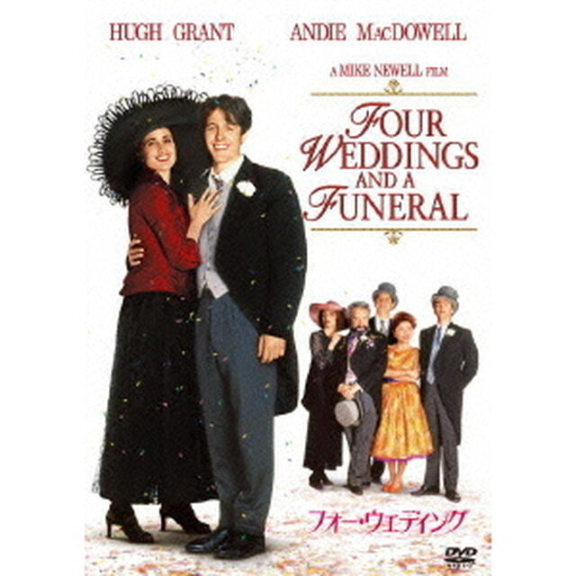 フォー・ウェディング（ＤＶＤ）