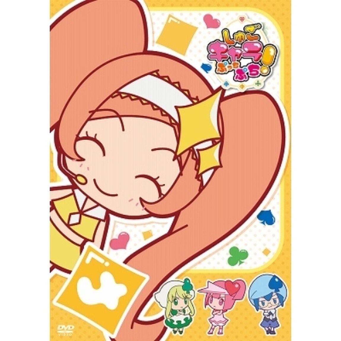 しゅごキャラぷっちぷち！ 4（ＤＶＤ）