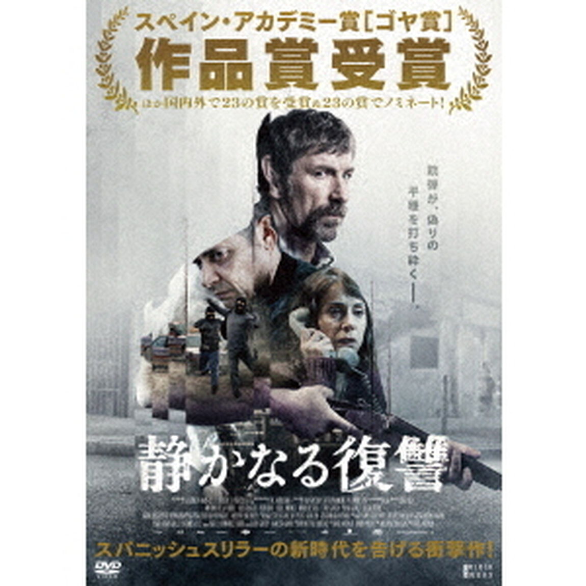 静かなる復讐（ＤＶＤ）