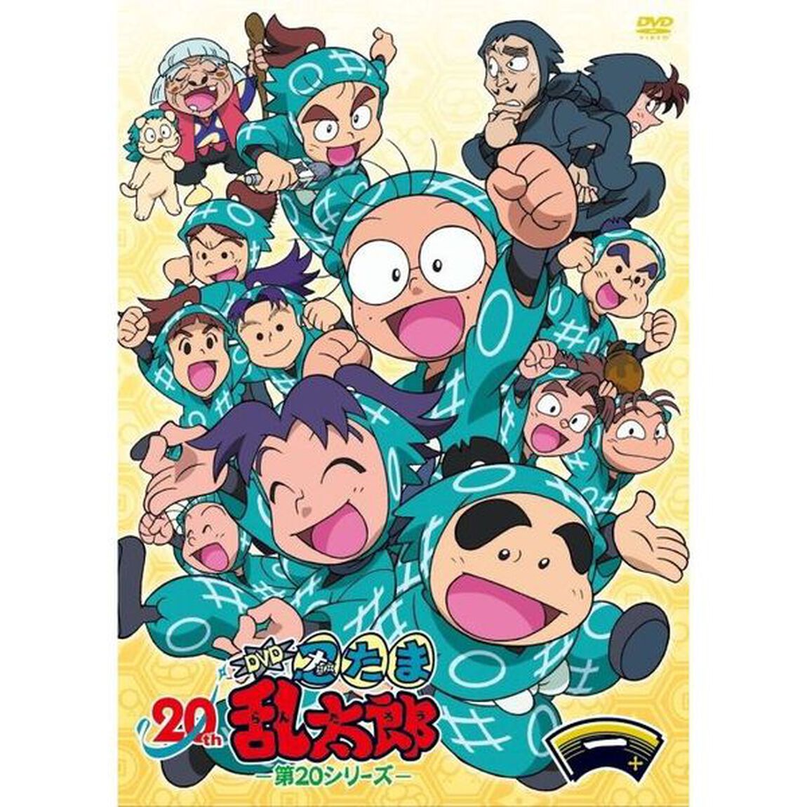 TVアニメ「忍たま乱太郎」DVD　第20シリーズ　一の段（ＤＶＤ）