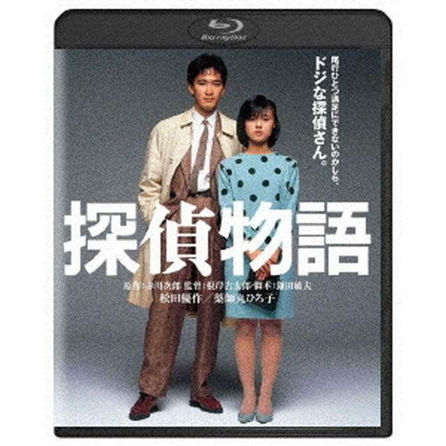 探偵物語（Ｂｌｕ－ｒａｙ　Ｄｉｓｃ）