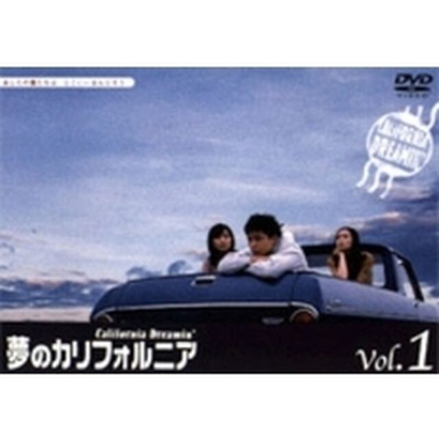 夢のカリフォルニア 1（ＤＶＤ）