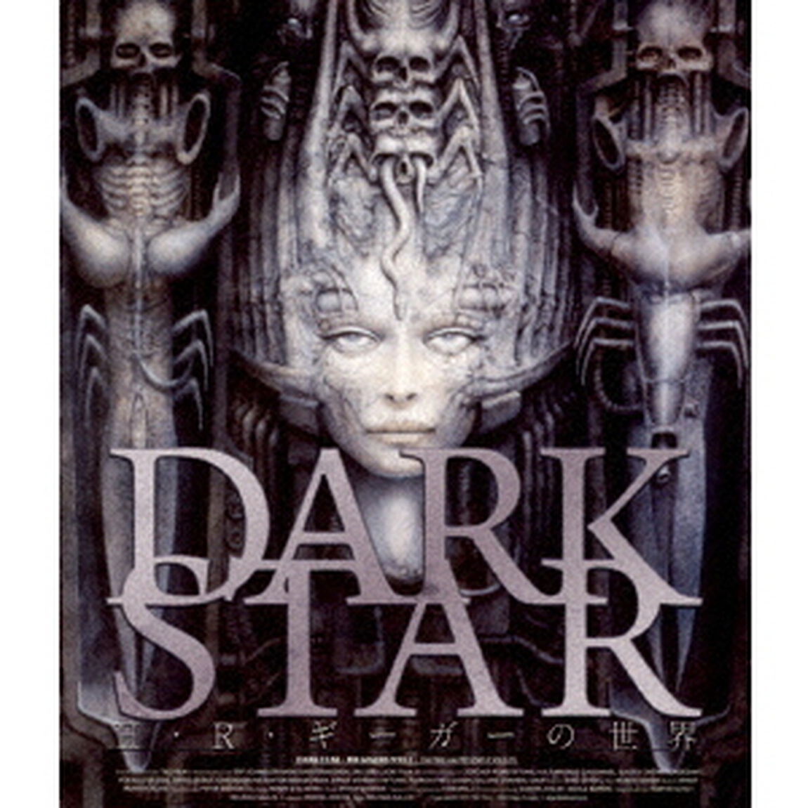 DARK STAR／H・R・ギーガーの世界（Ｂｌｕ－ｒａｙ　Ｄｉｓｃ）