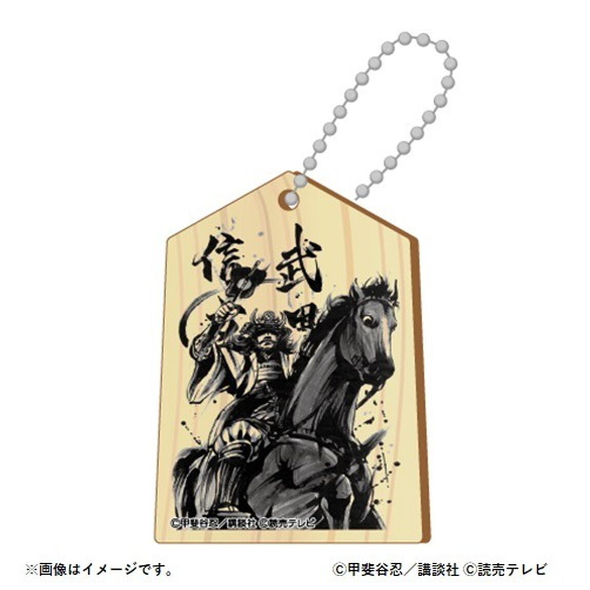 「新・信長公記〜クラスメイトは戦国武将〜」木製キーホルダー（武田信玄）＜セブンネット限定＞（その他）