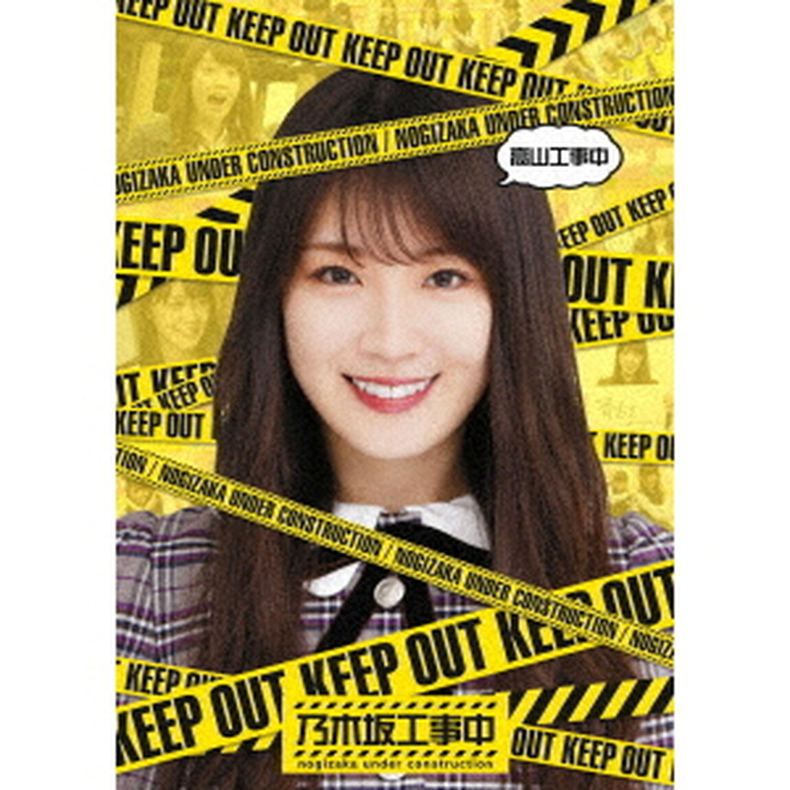 高山工事中（Ｂｌｕ－ｒａｙ　Ｄｉｓｃ）