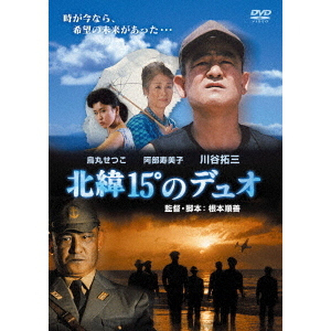 北緯15&deg;のデュオ（ＤＶＤ）