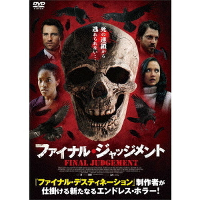 ファイナル・ジャッジメント　FINAL　JUDGEMENT（ＤＶＤ）