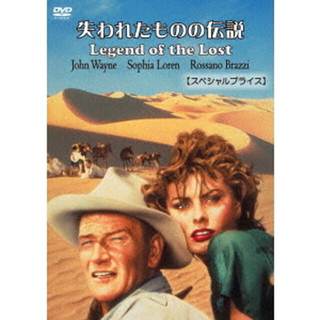 失われたものの伝説　HDリマスター版　【スペシャルプライス】（ＤＶＤ）
