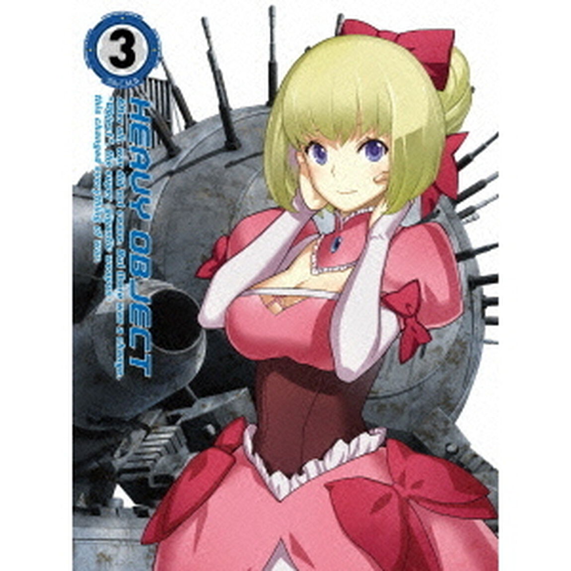 ヘヴィーオブジェクト　Vol．3（Ｂｌｕ－ｒａｙ　Ｄｉｓｃ）