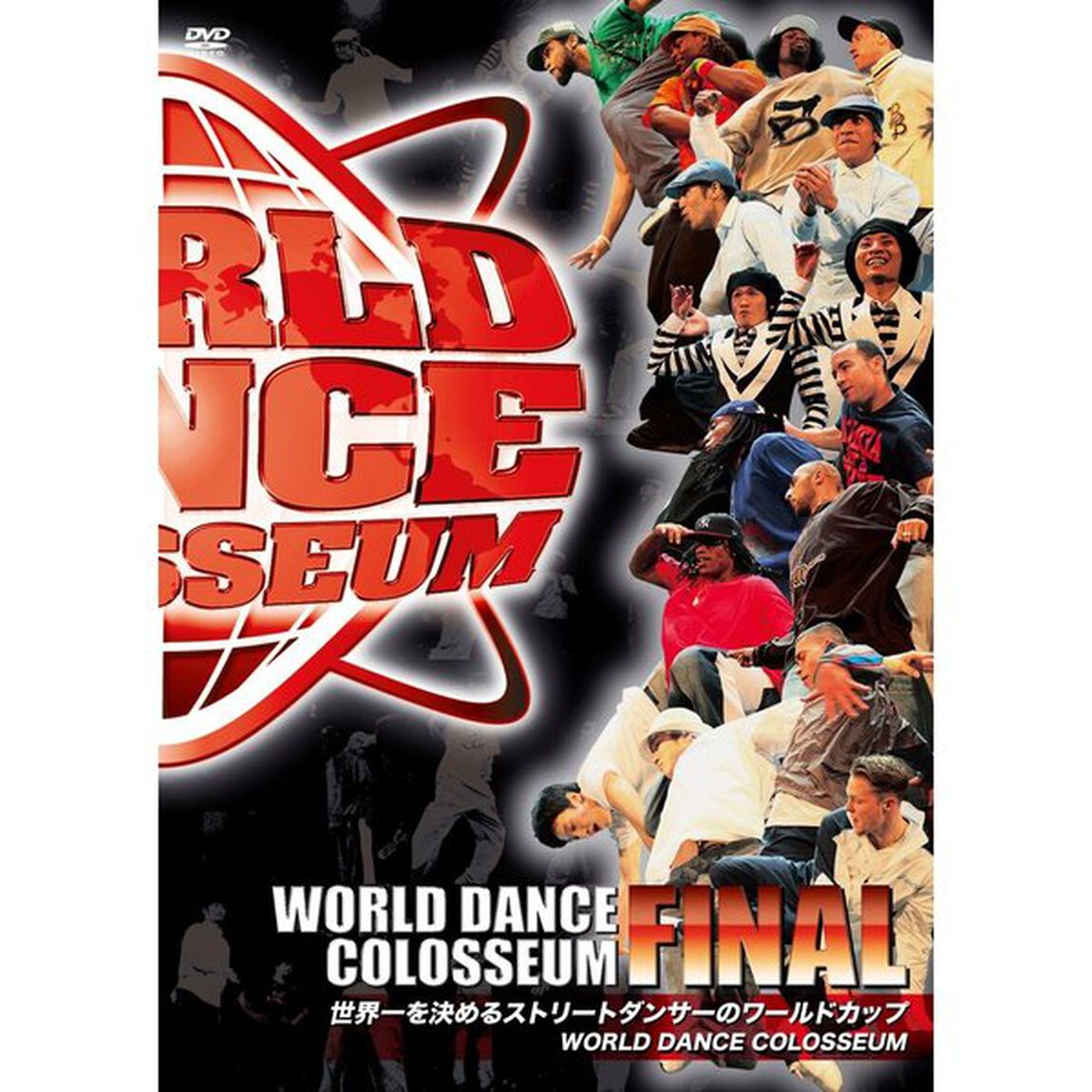 WORLD　DANCE　COLOSSEUM　WORLD　FINAL（ＤＶＤ）