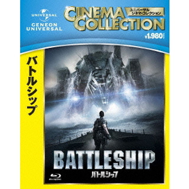 バトルシップ（Ｂｌｕ－ｒａｙ　Ｄｉｓｃ）