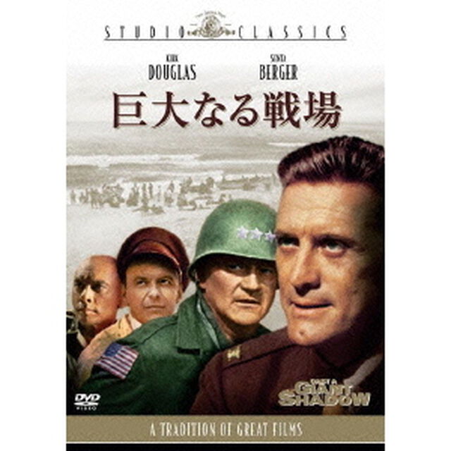 巨大なる戦場（ＤＶＤ）