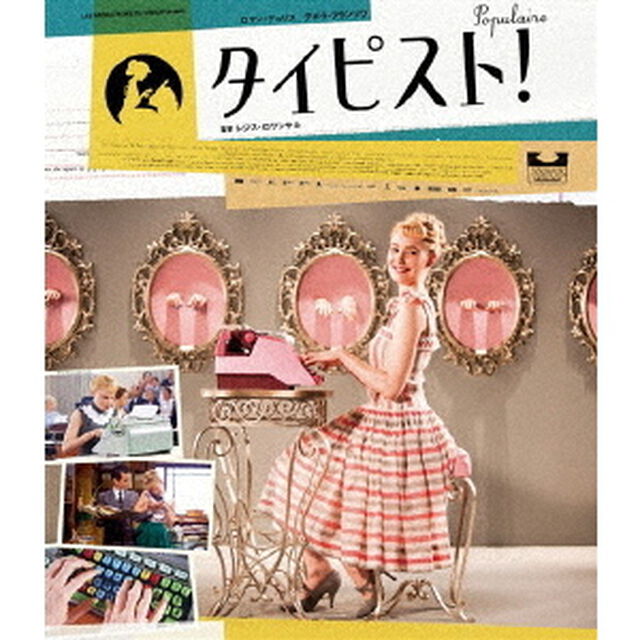 タイピスト！（Ｂｌｕ－ｒａｙ　Ｄｉｓｃ）